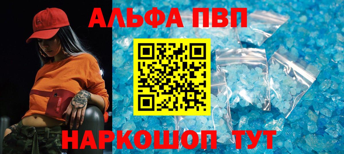 Alfa_PVP Crystall Мурманск