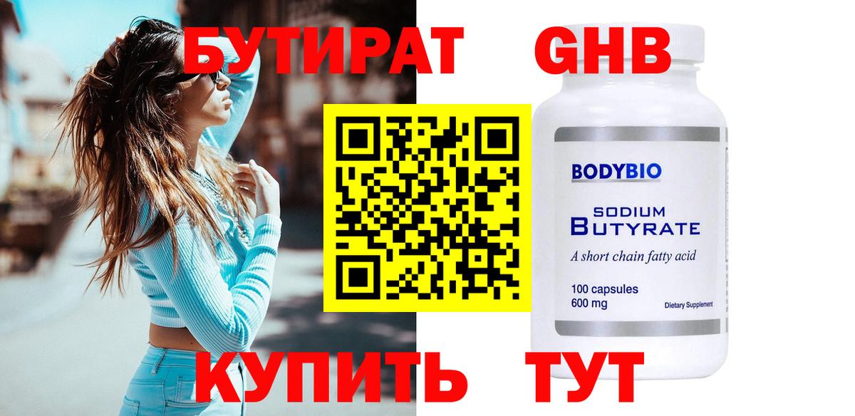 Бутират жидкий экстази Мурманск