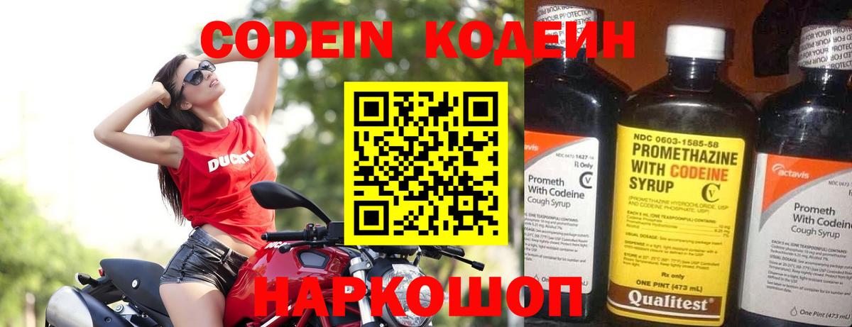 Codein Purple Drank  Codein напиток Lean (лин)  Мурманск  Вход с VPN 
