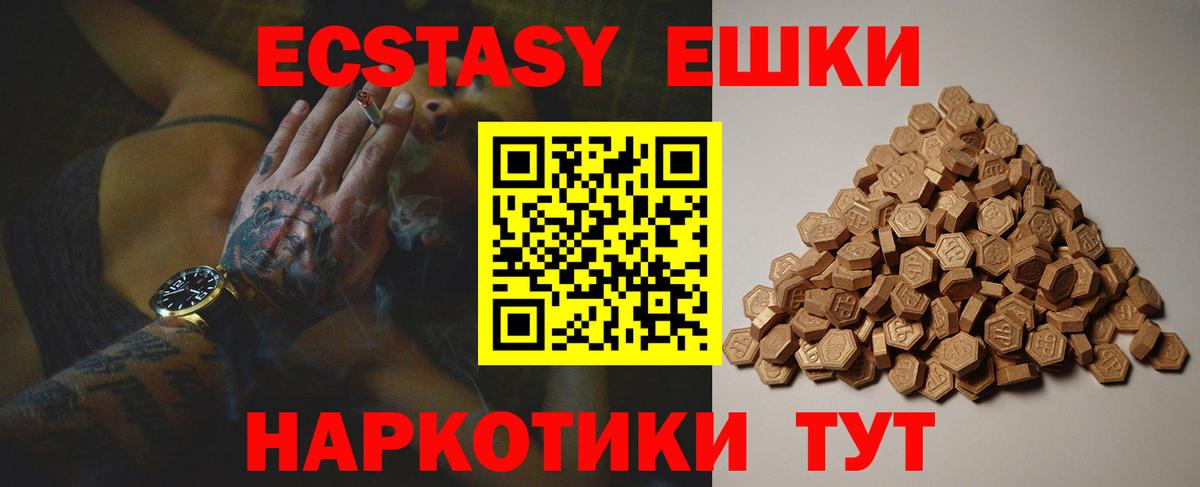 ЭКСТАЗИ  Вход с VPN  Мурманск  ЭКСТАЗИ TESLA  блэк спрут ссылка  Экстази 99% 