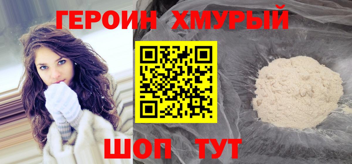 Героин афганец  ГЕРОИН  Мурманск  Вход с VPN 
