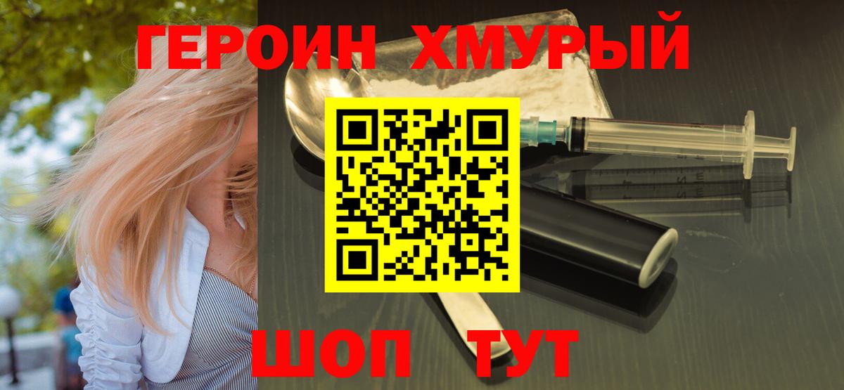 ГЕРОИН Heroin Мурманск