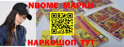 марки nbome Тула