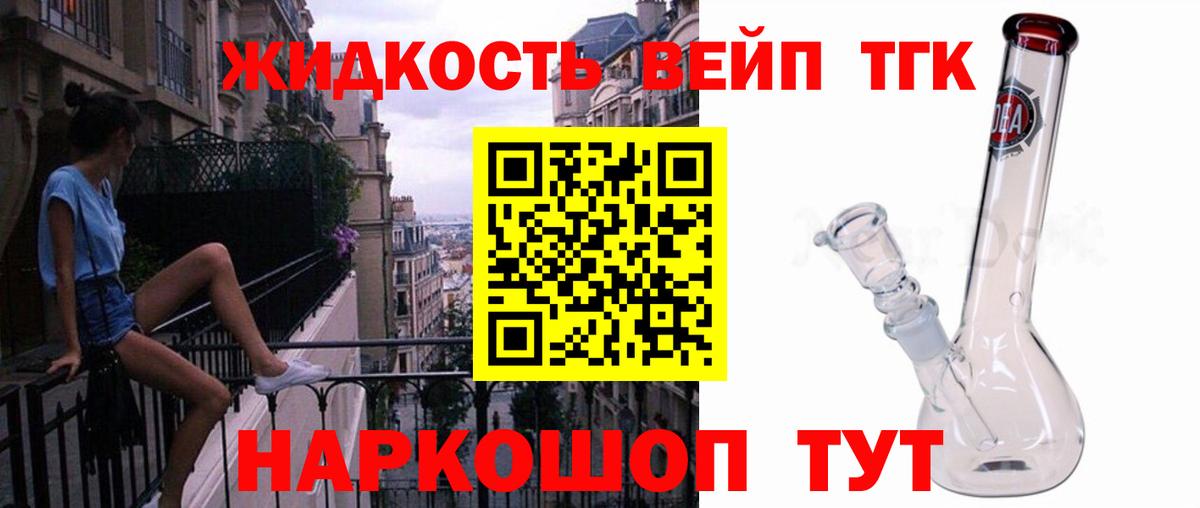 Дистиллят ТГК жижа Мурманск